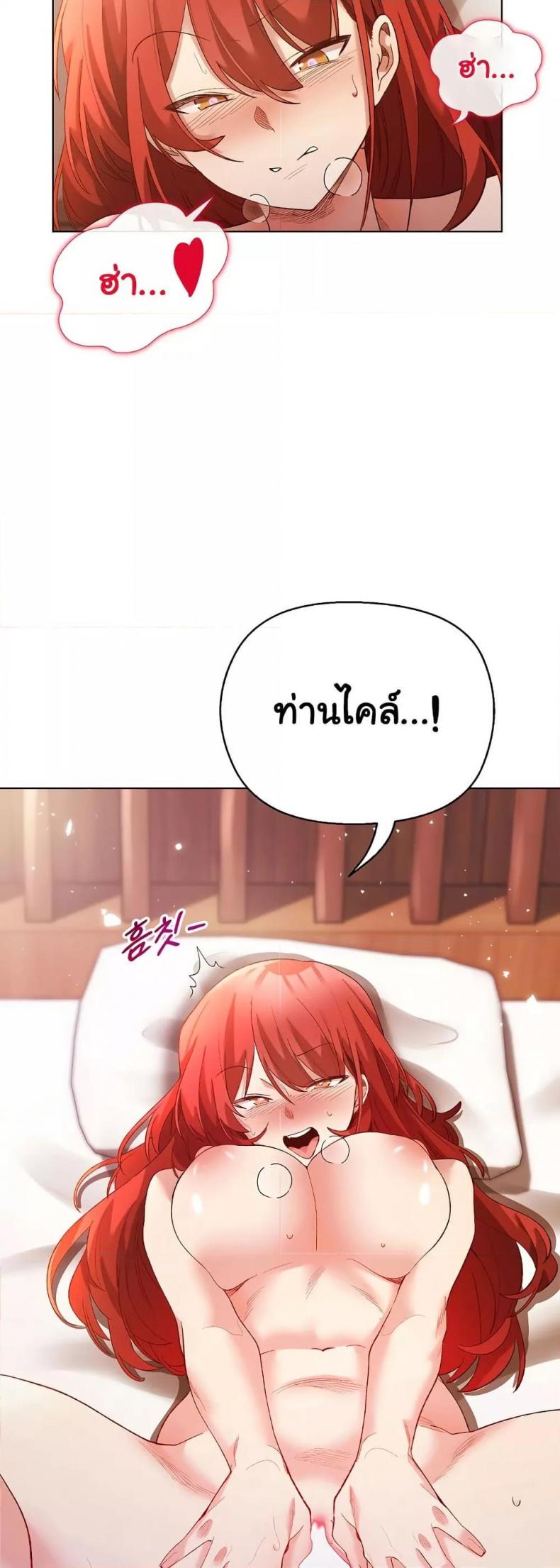 I Will Protect the Lady - หน้า 5