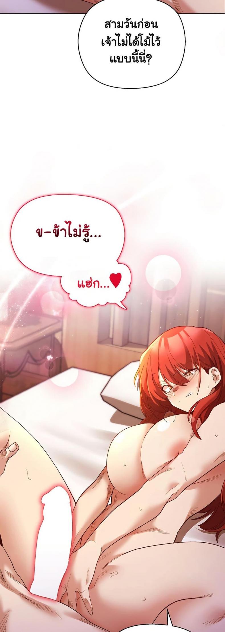 I Will Protect the Lady - หน้า 8