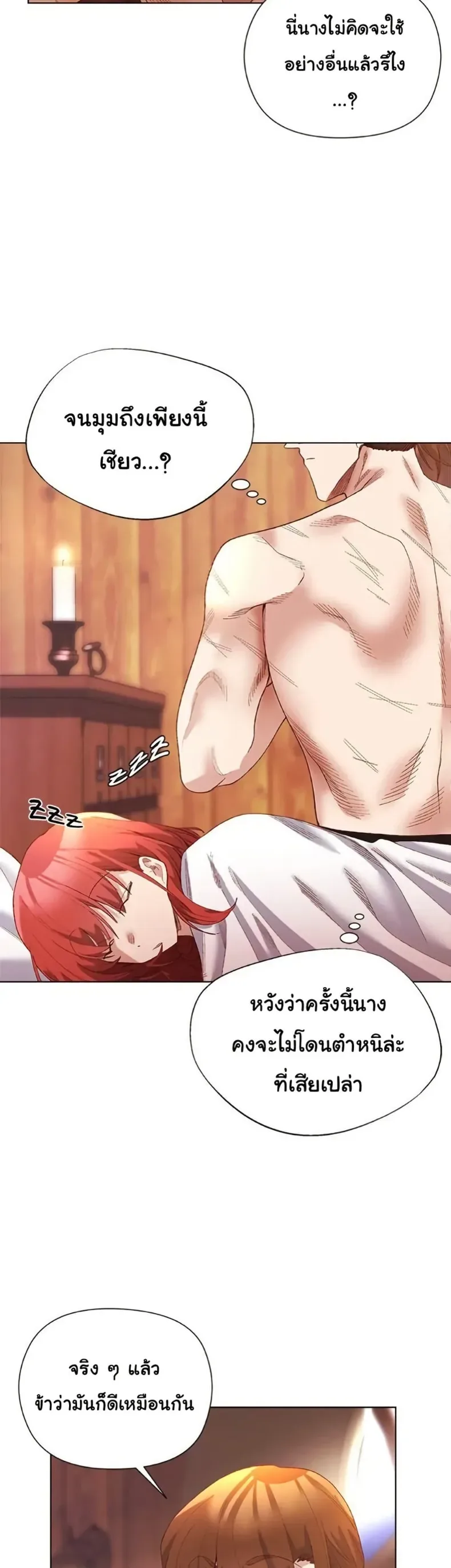 I Will Protect the Lady - หน้า 12