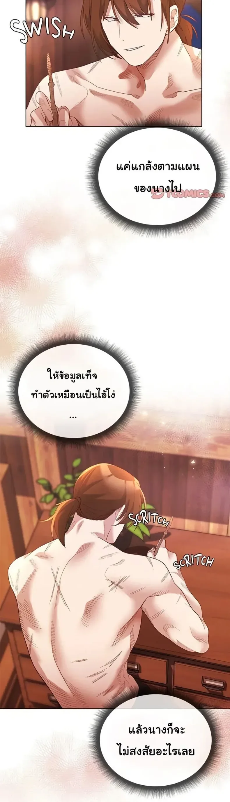 I Will Protect the Lady - หน้า 13