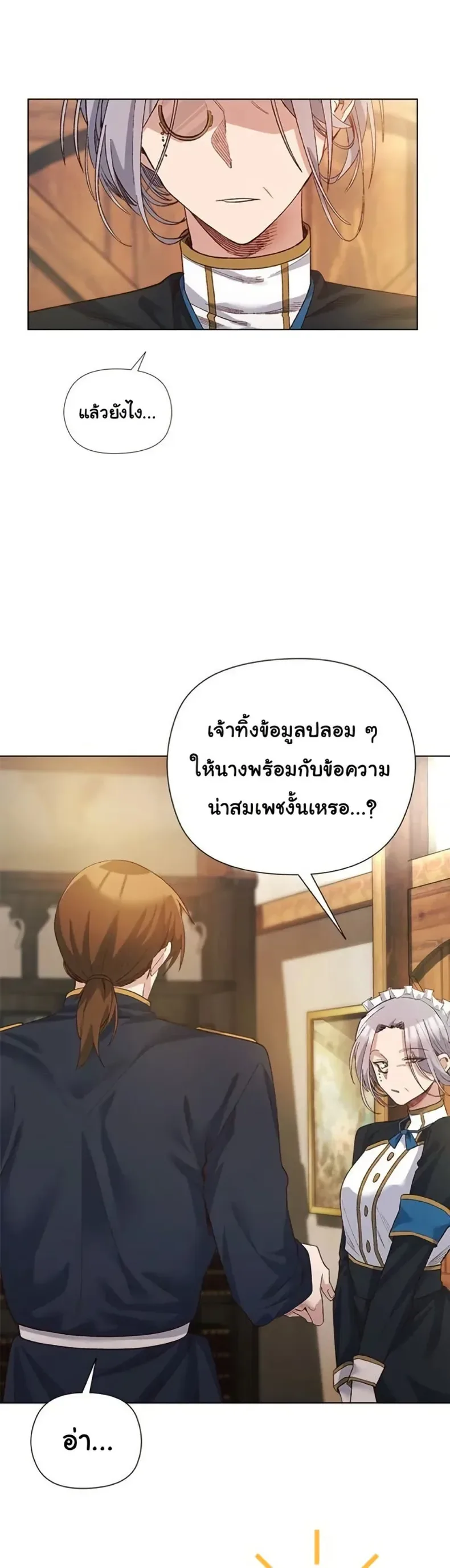 I Will Protect the Lady - หน้า 15