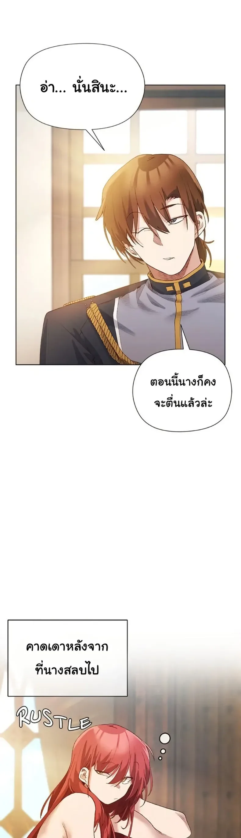 I Will Protect the Lady - หน้า 17