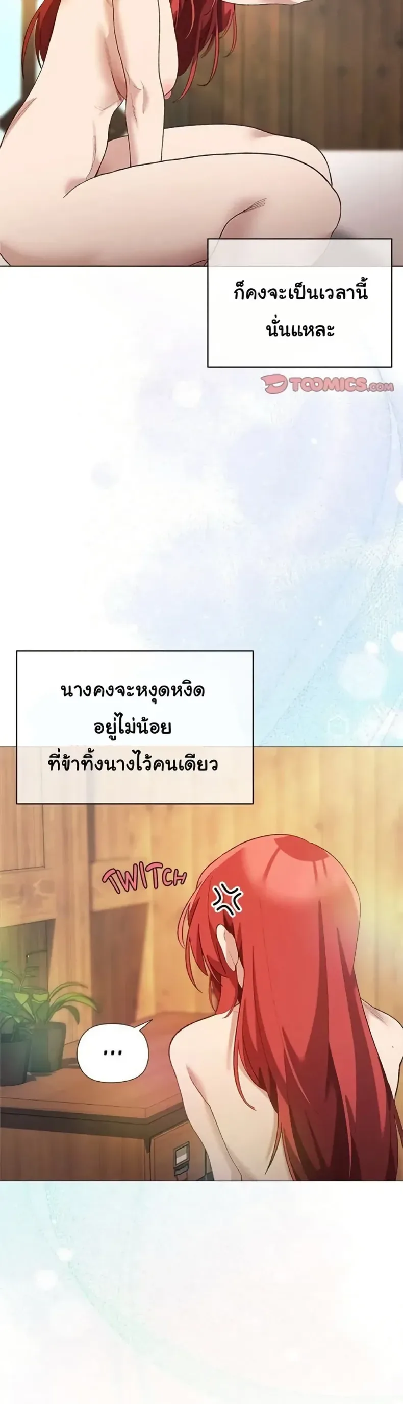 I Will Protect the Lady - หน้า 18