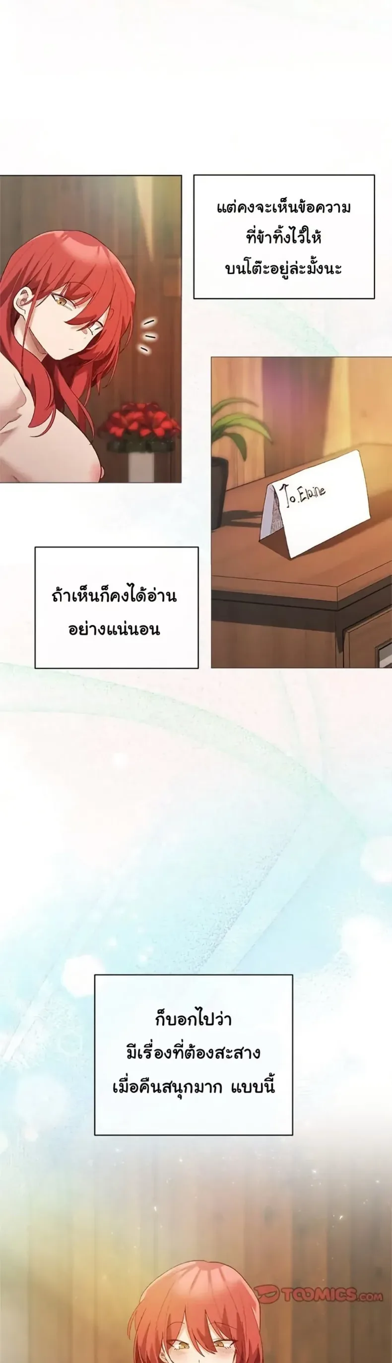 I Will Protect the Lady - หน้า 19