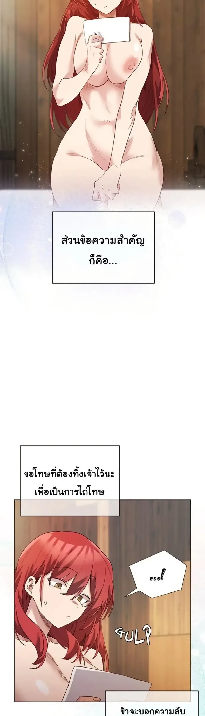 I Will Protect the Lady - หน้า 20