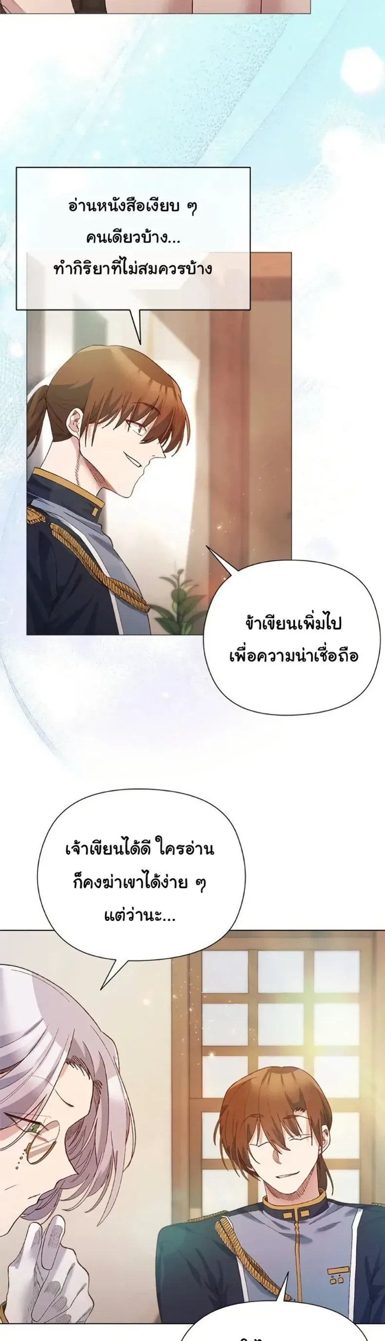 I Will Protect the Lady - หน้า 22