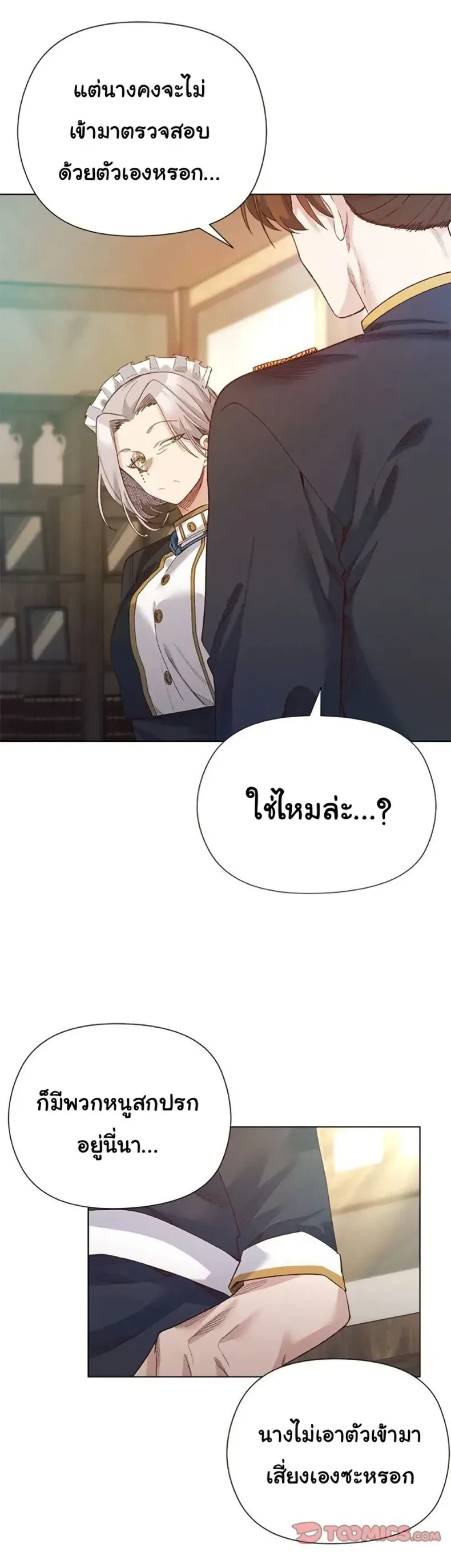 I Will Protect the Lady - หน้า 24