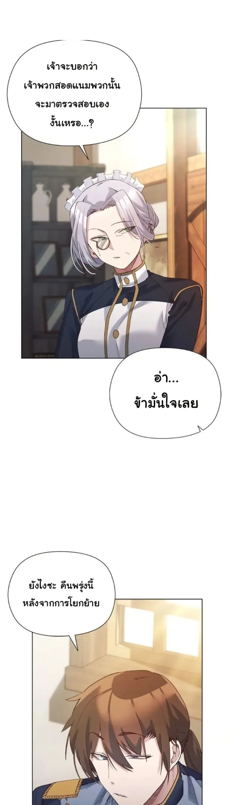 I Will Protect the Lady - หน้า 25