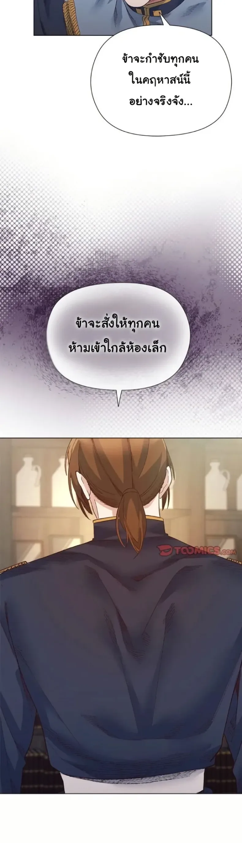I Will Protect the Lady - หน้า 26