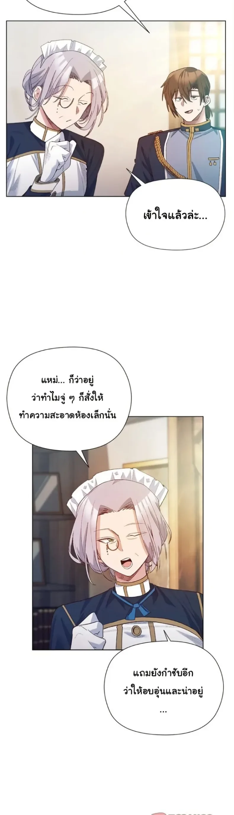 I Will Protect the Lady - หน้า 29