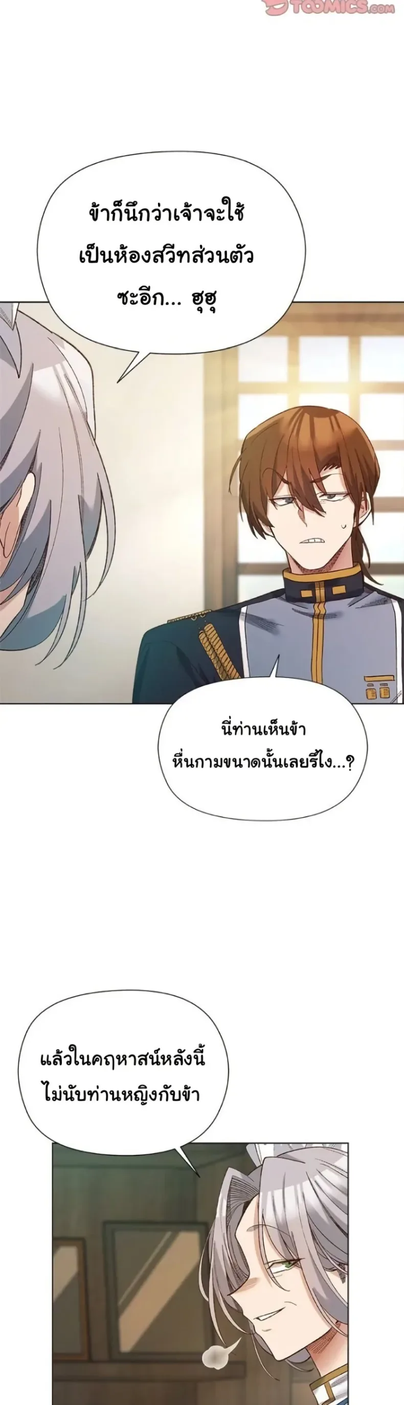 I Will Protect the Lady - หน้า 30