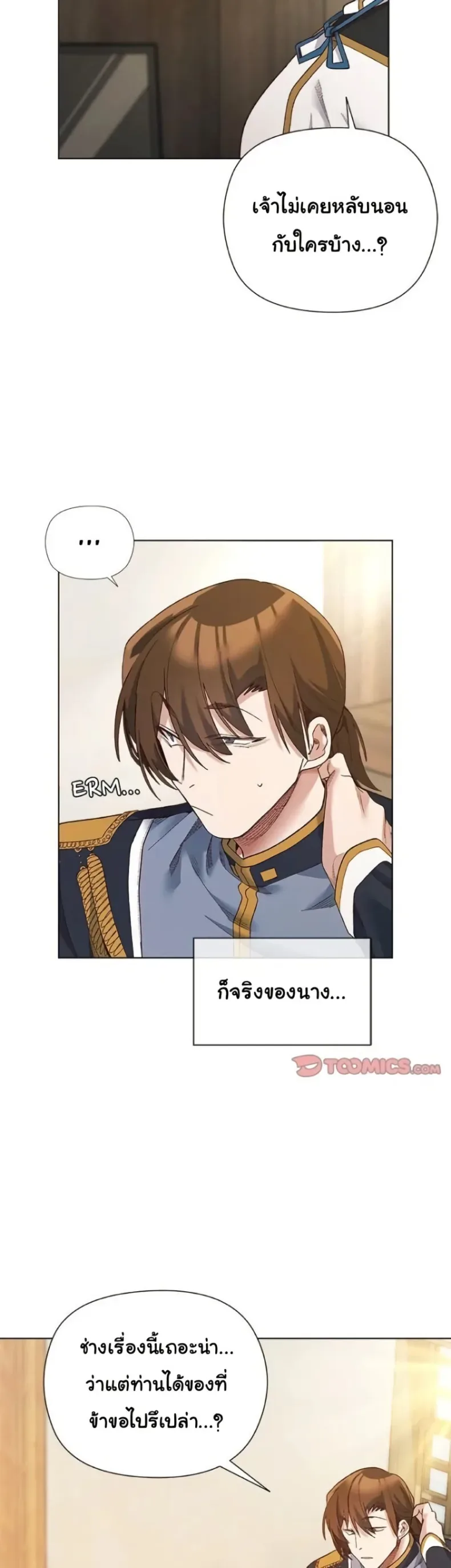I Will Protect the Lady - หน้า 31