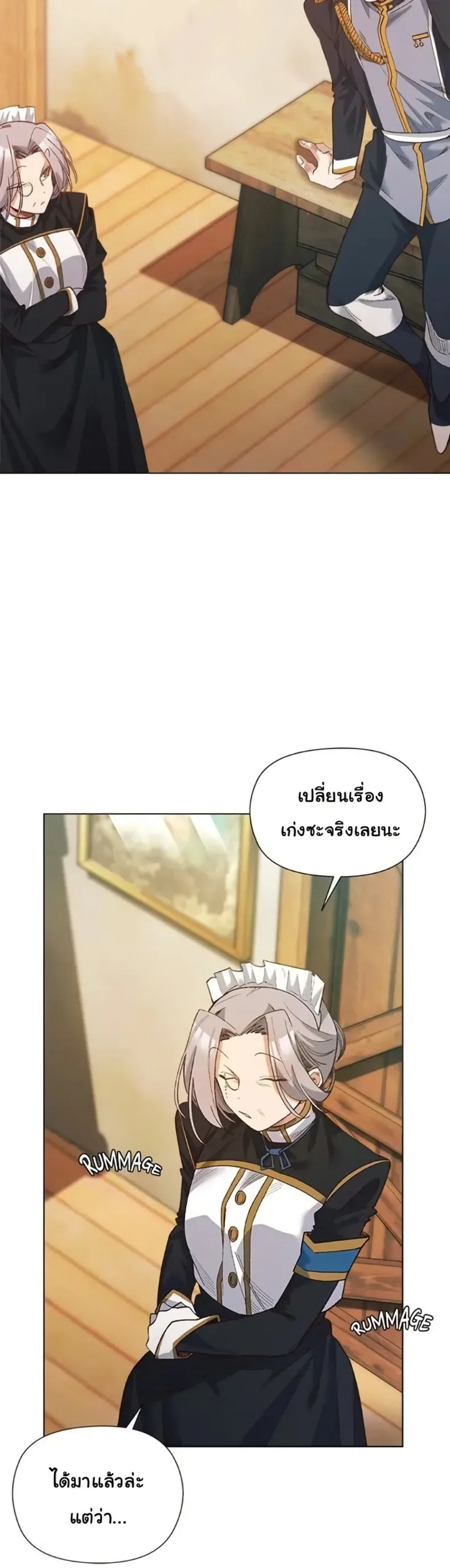 I Will Protect the Lady - หน้า 32