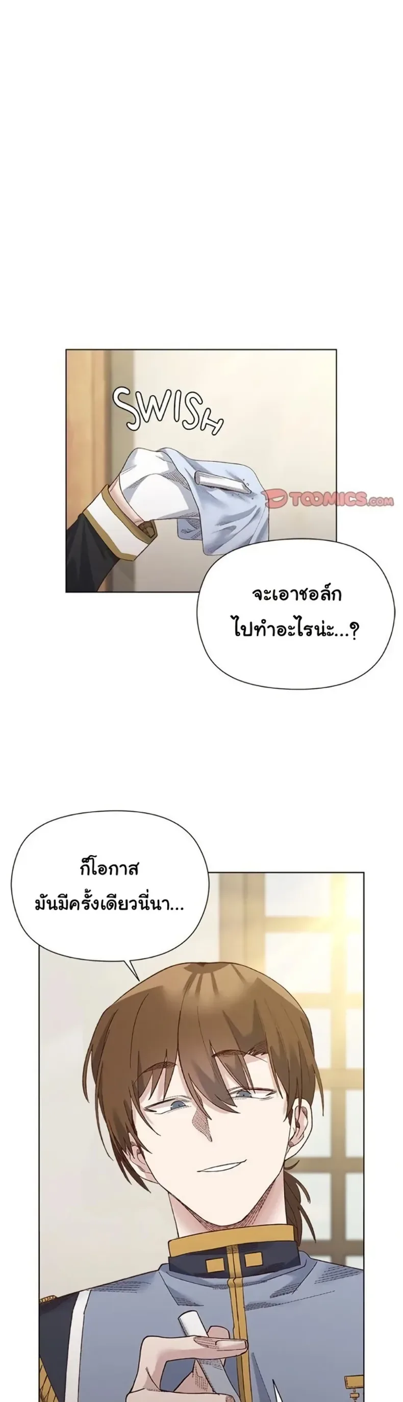 I Will Protect the Lady - หน้า 33