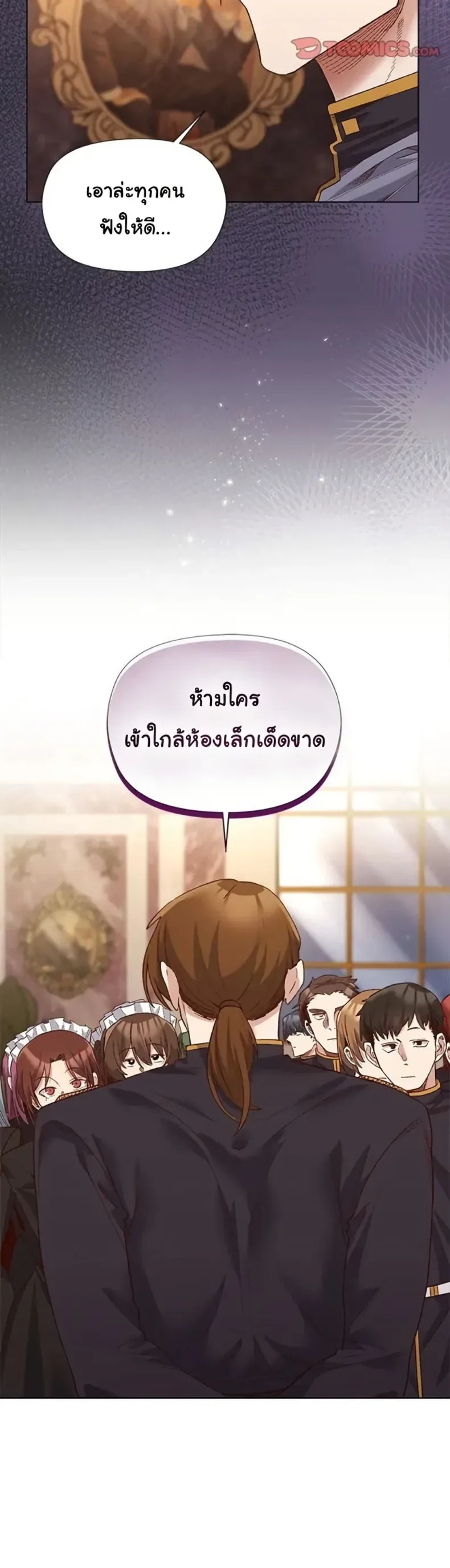 I Will Protect the Lady - หน้า 35