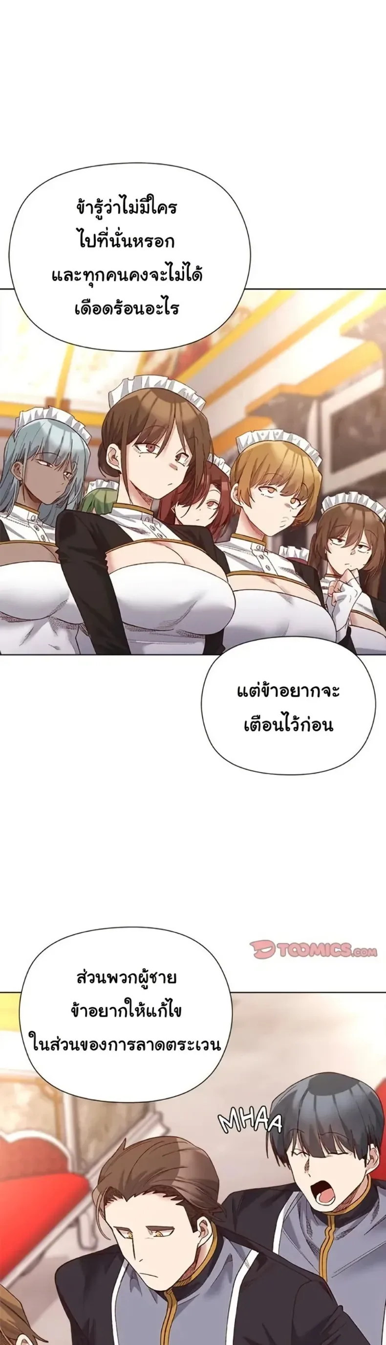 I Will Protect the Lady - หน้า 36
