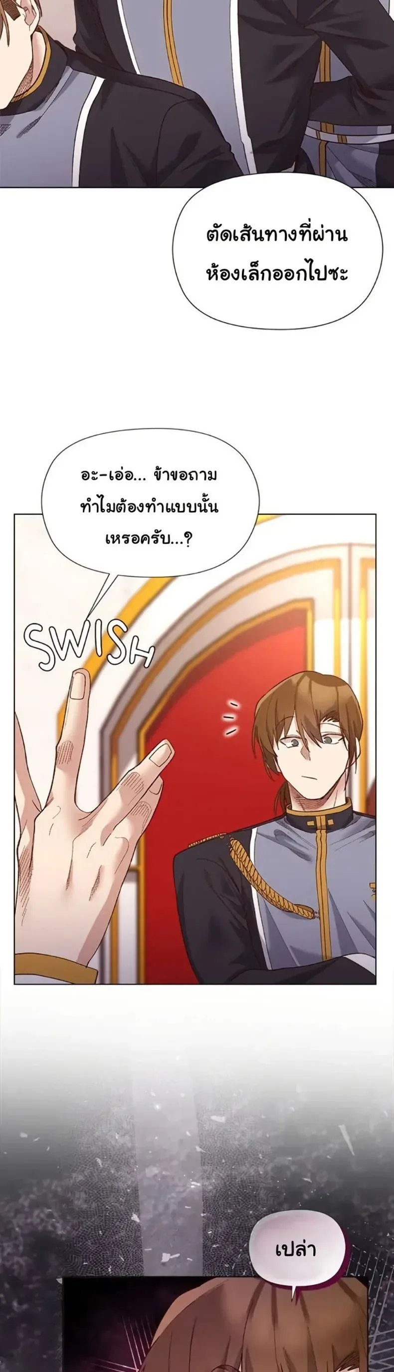 I Will Protect the Lady - หน้า 37