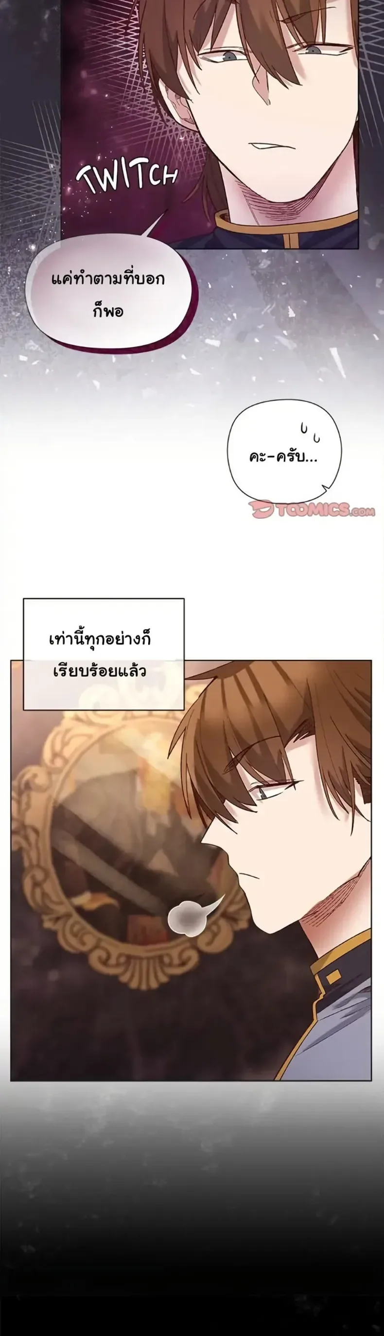 I Will Protect the Lady - หน้า 38