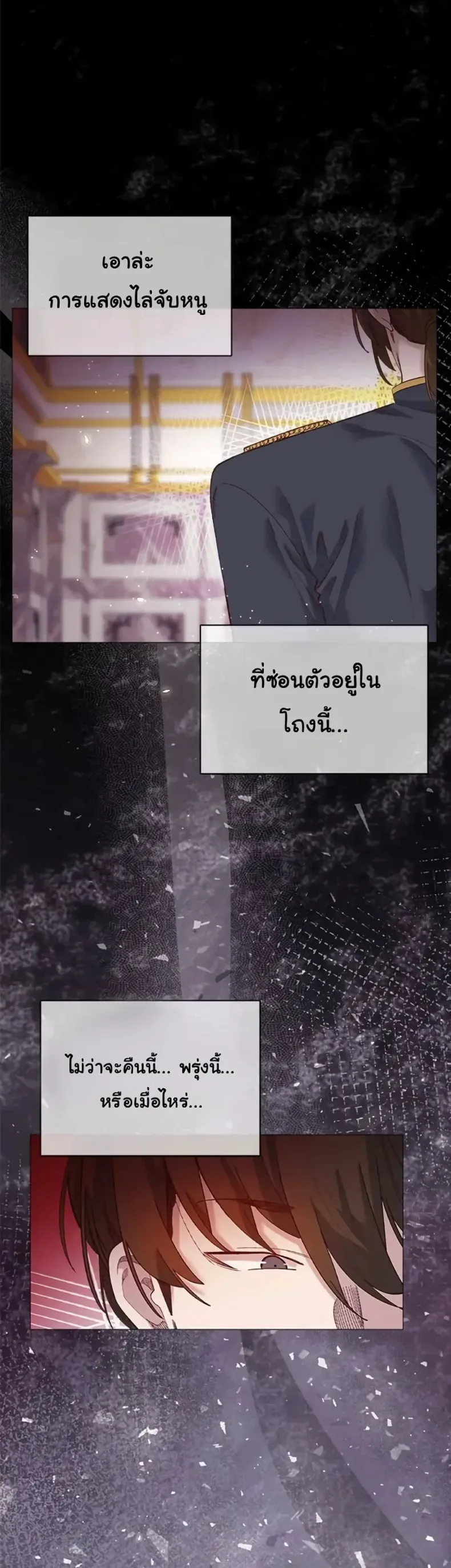 I Will Protect the Lady - หน้า 39