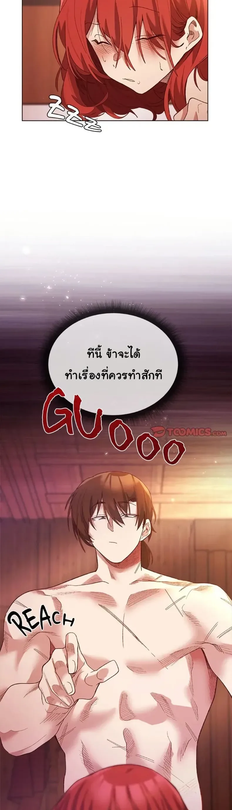 I Will Protect the Lady - หน้า 6