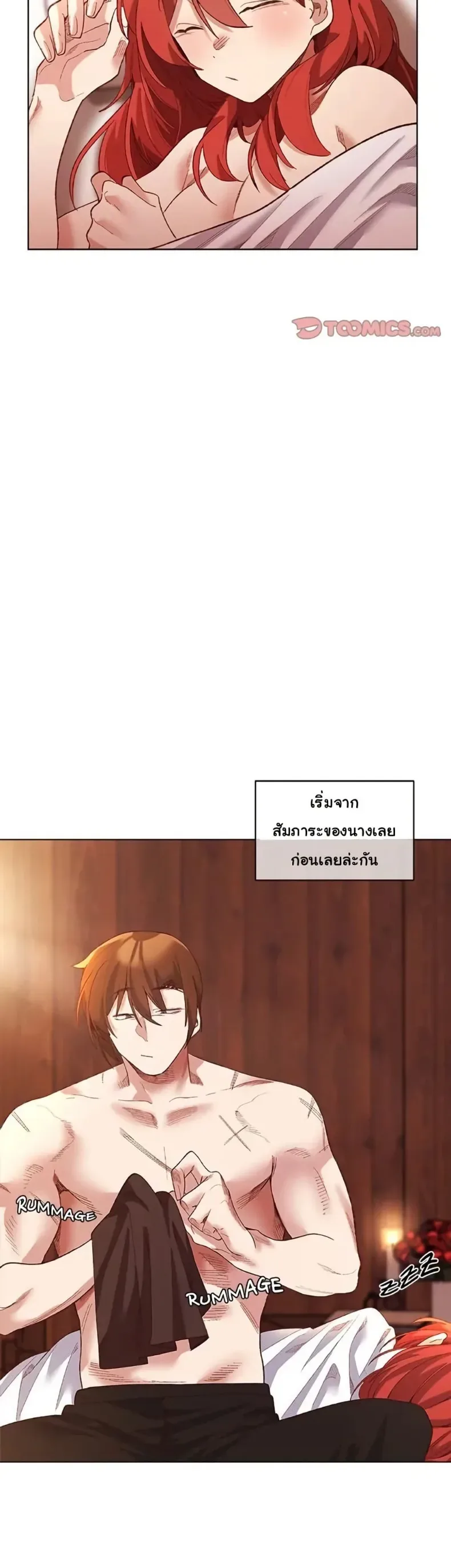 I Will Protect the Lady - หน้า 8