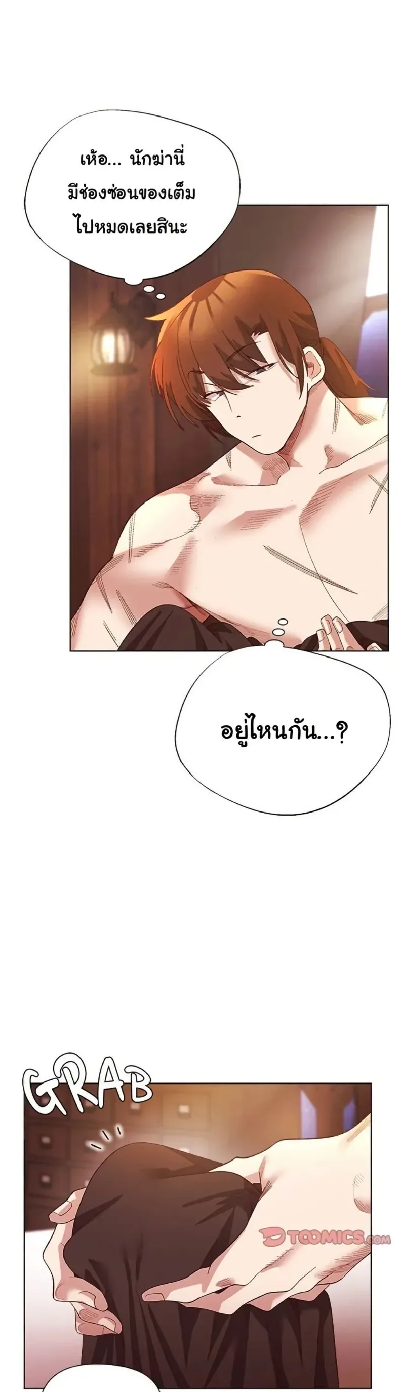 I Will Protect the Lady - หน้า 9