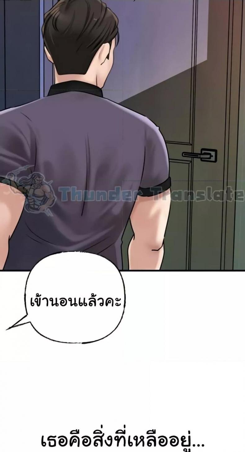 Not the Daughter, but the Mother - หน้า 67