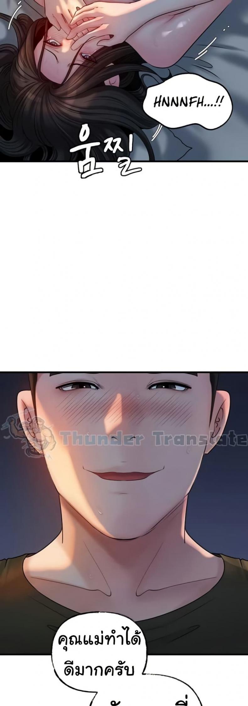 Not the Daughter, but the Mother - หน้า 48