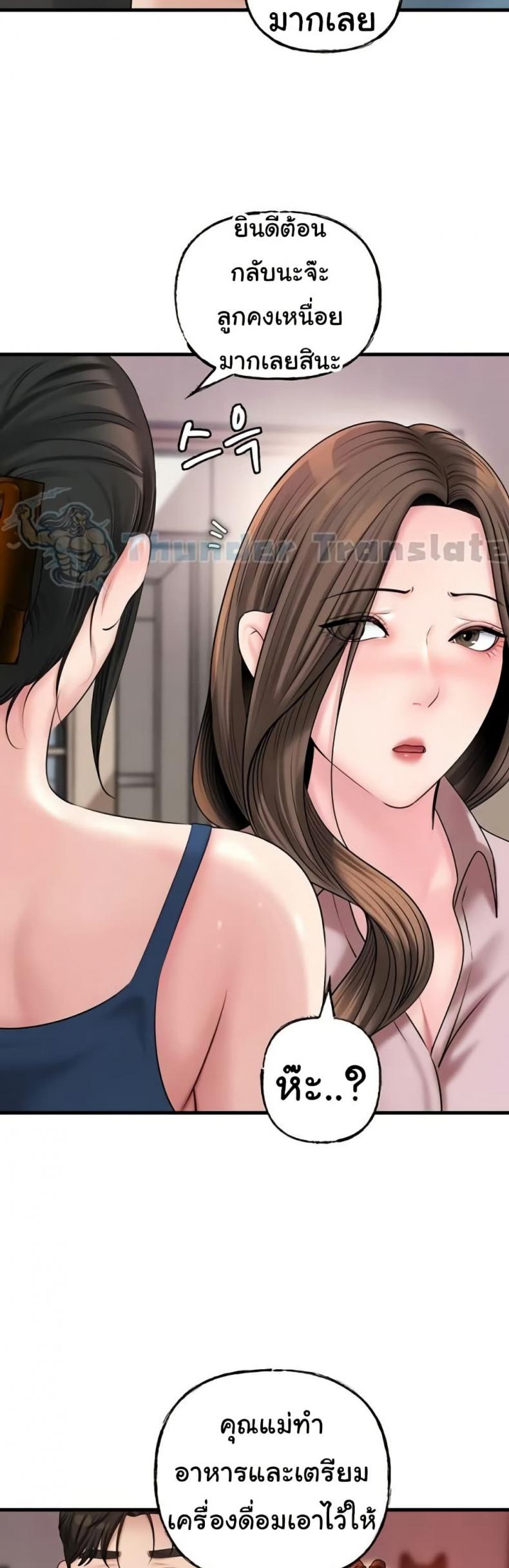 Not the Daughter, but the Mother - หน้า 45