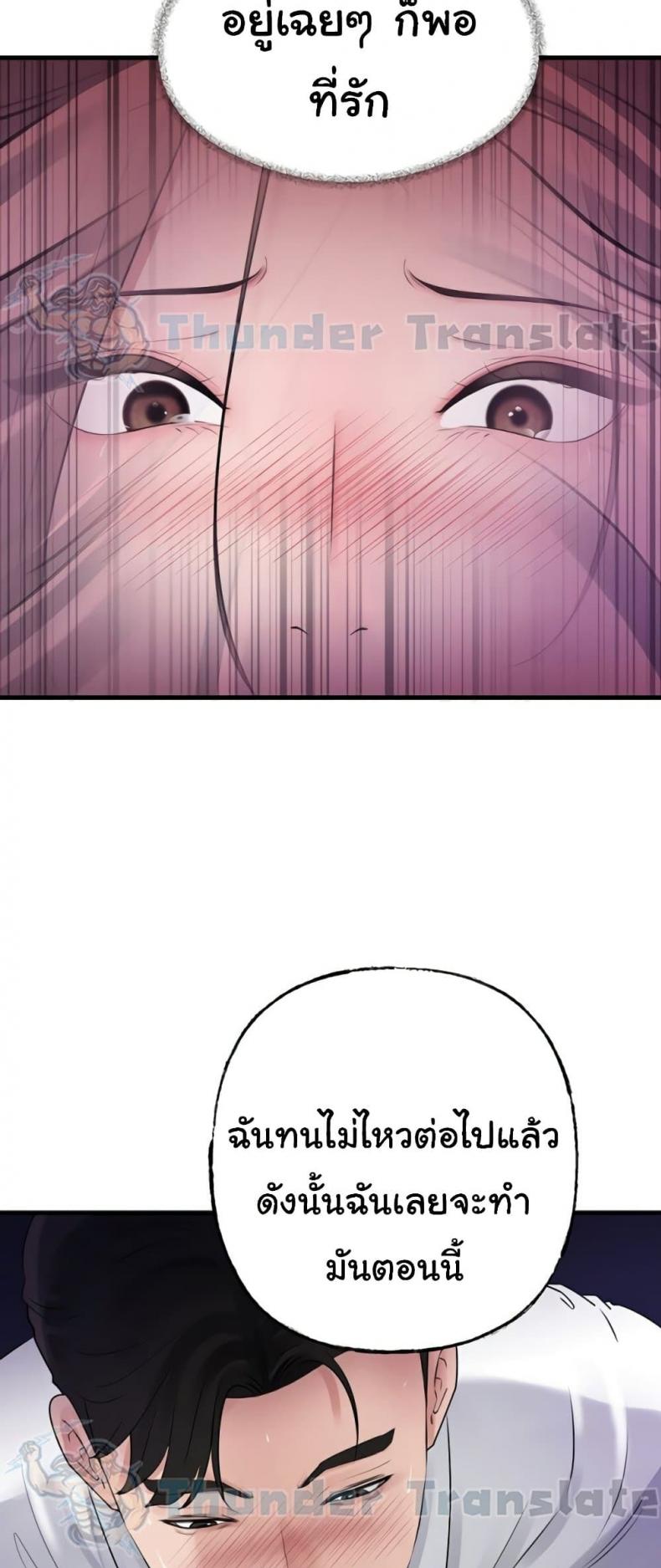 Not the Daughter, but the Mother - หน้า 41