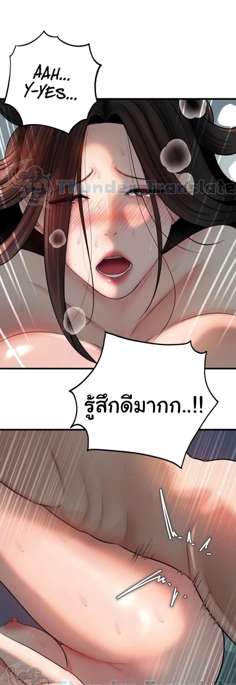 Not the Daughter, but the Mother - หน้า 45
