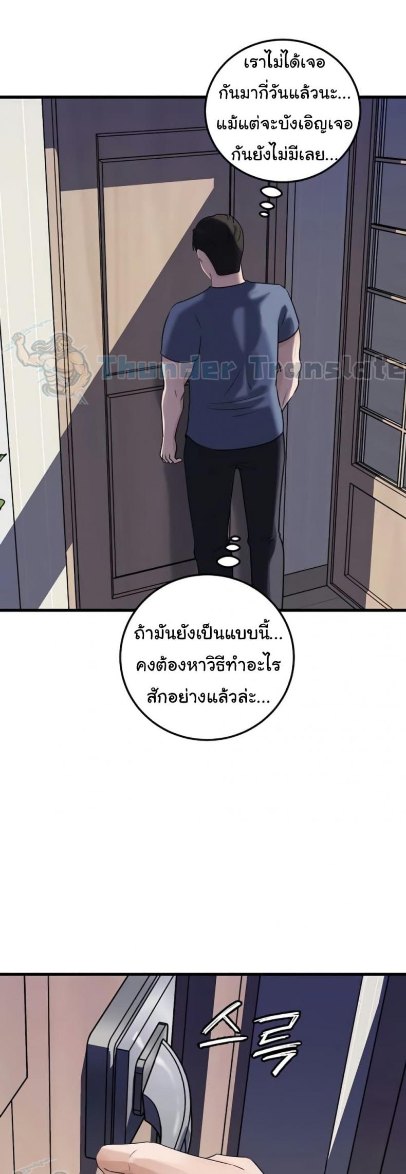 Not the Daughter, but the Mother - หน้า 8