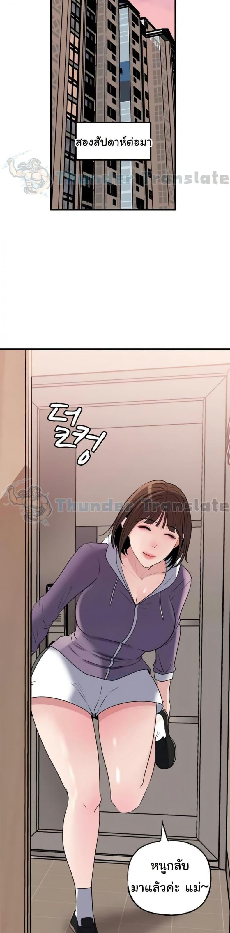 Not the Daughter, but the Mother - หน้า 38