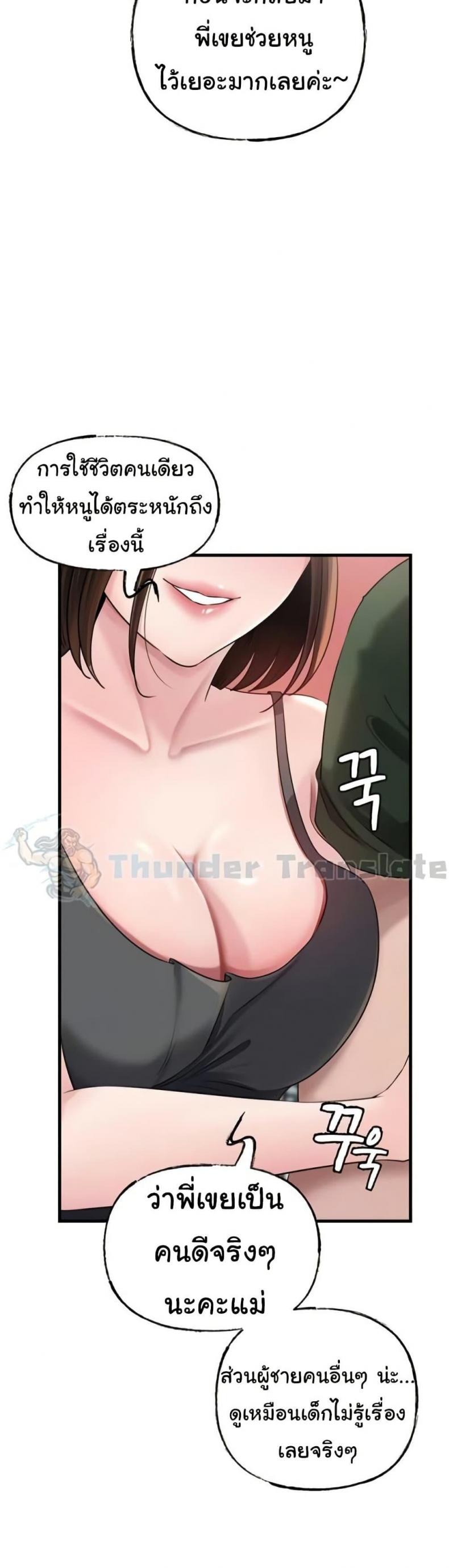 Not the Daughter, but the Mother - หน้า 11