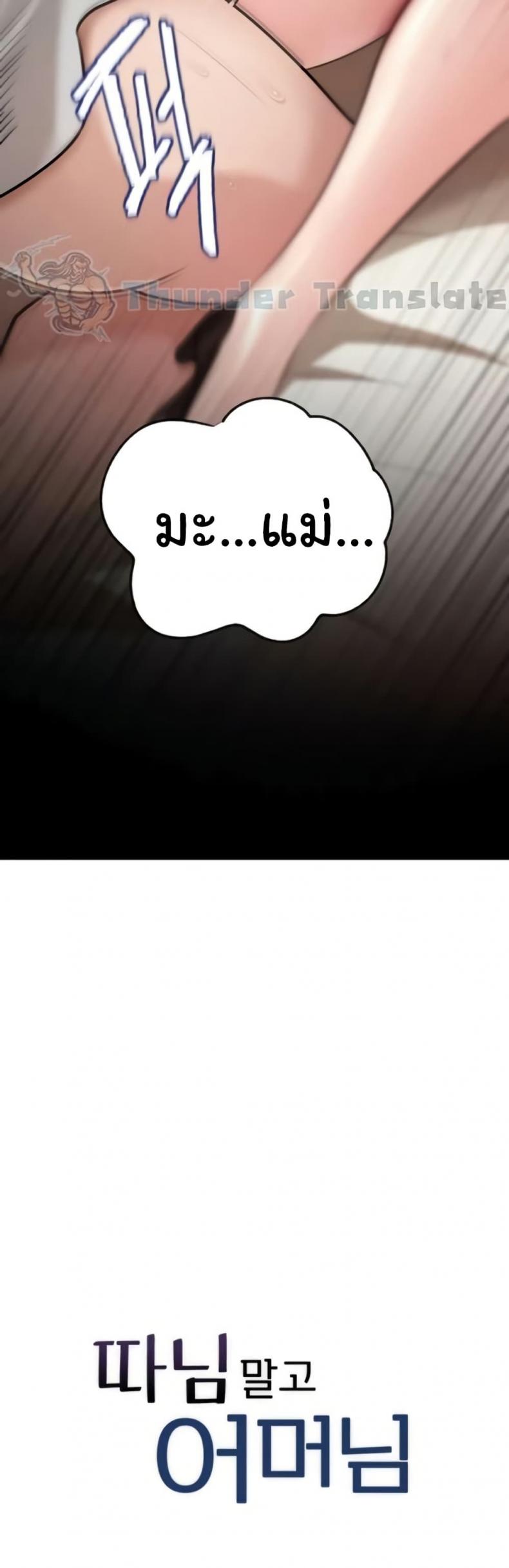 Not the Daughter, but the Mother - หน้า 8