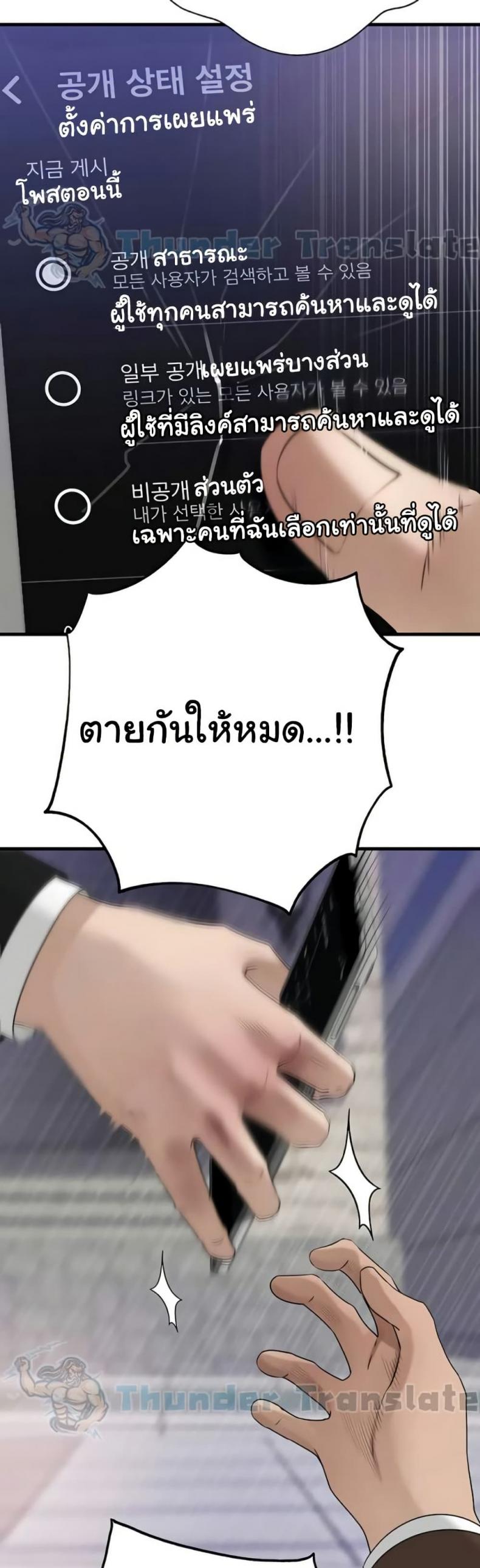 Not the Daughter, but the Mother - หน้า 38
