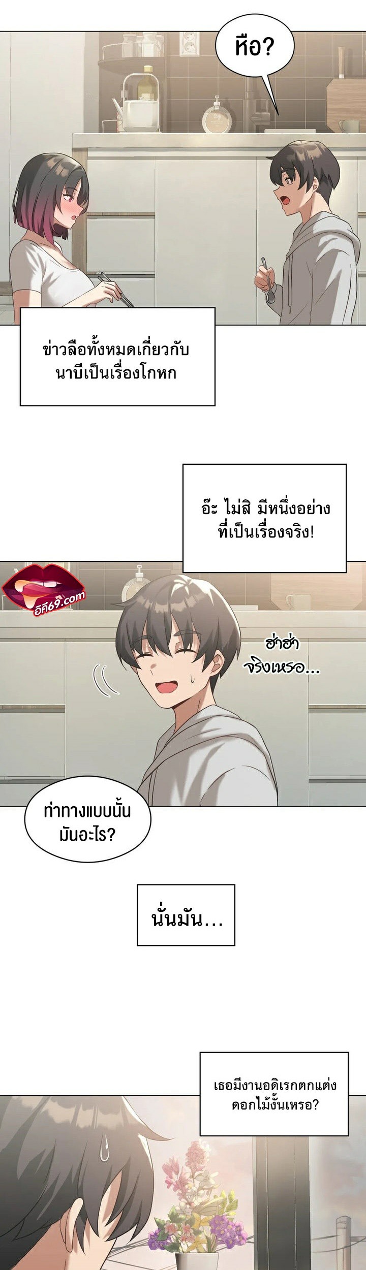 Pleasure up! - หน้า 32