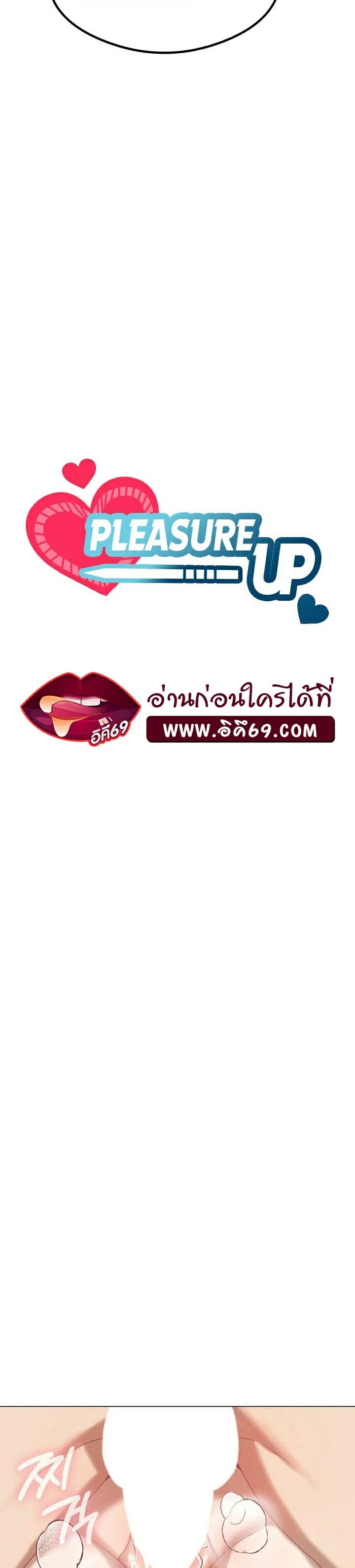 Pleasure up! - หน้า 3