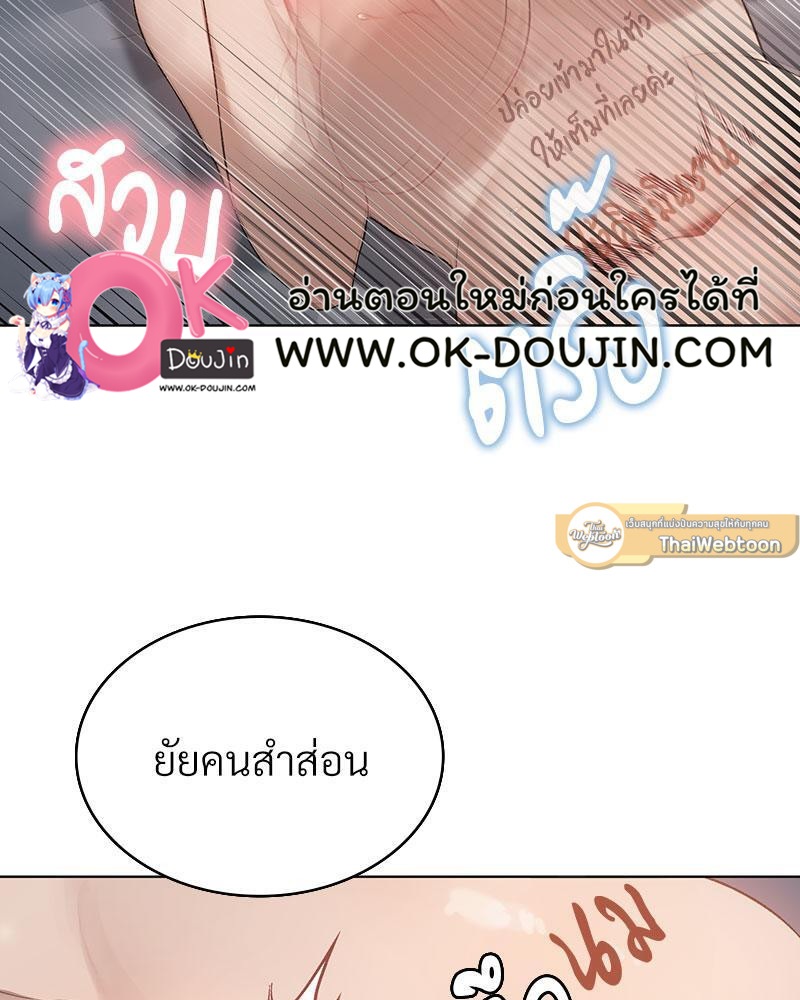 Pleasure up! - หน้า 68