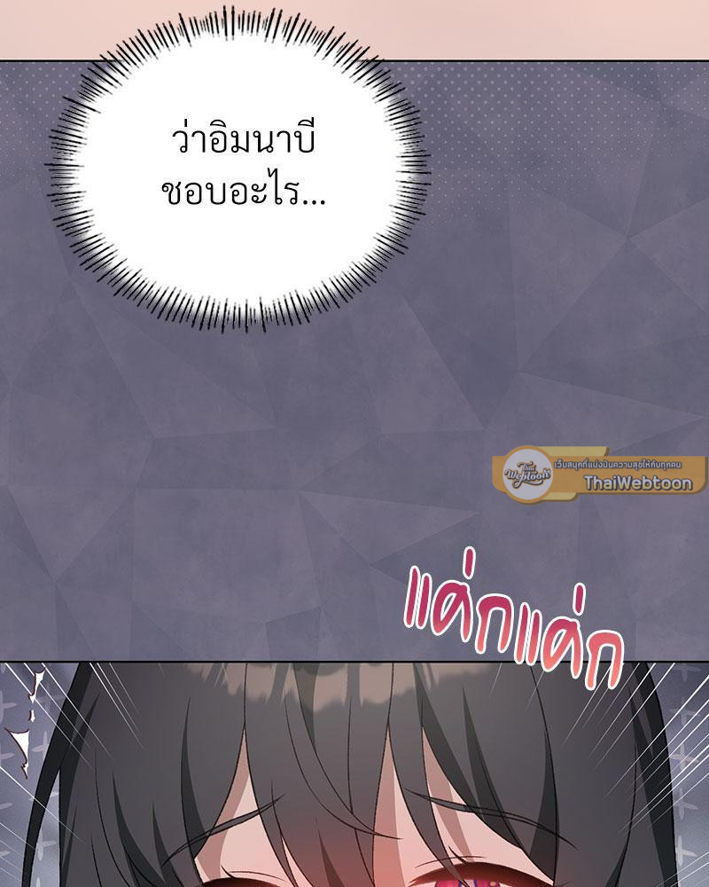 Pleasure up! - หน้า 79
