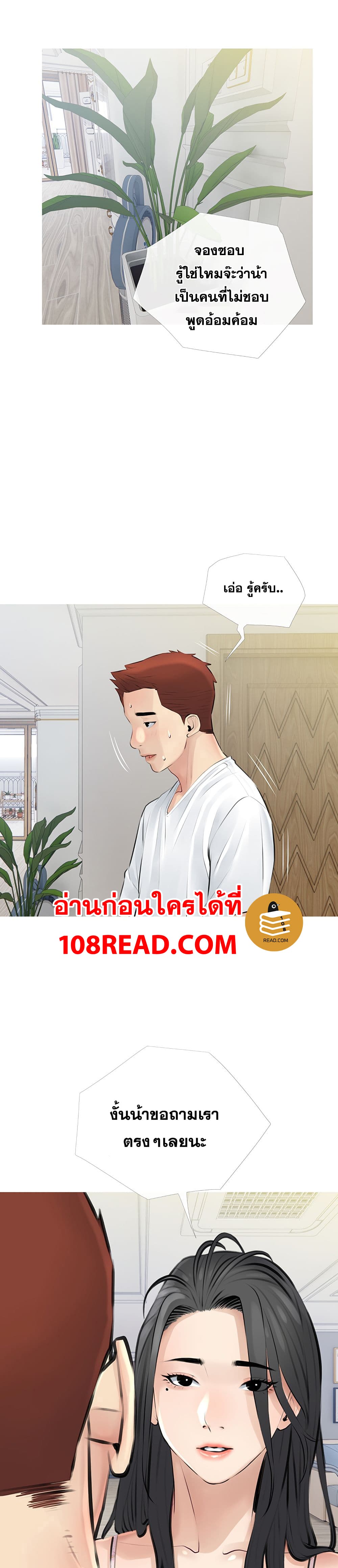 Obscene Private Lesson ติวเตอร์สุดหื่น - หน้า 2