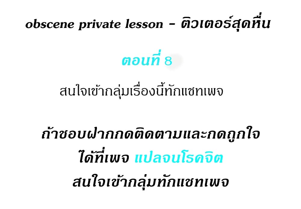 Obscene Private Lesson ติวเตอร์สุดหื่น - หน้า 1