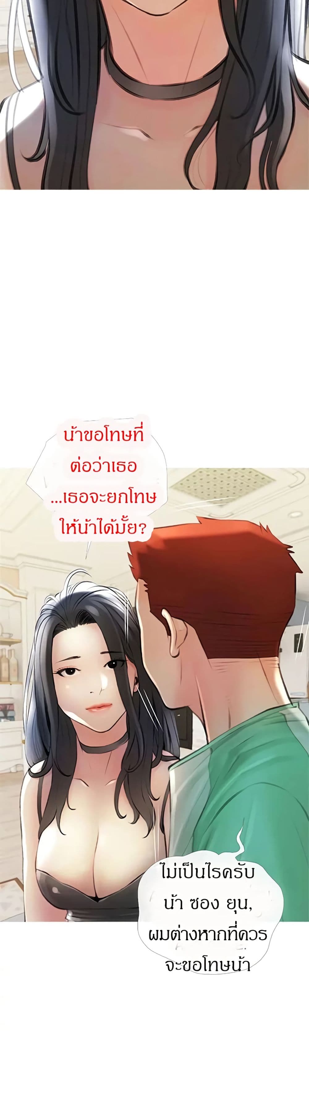 Obscene Private Lesson ติวเตอร์สุดหื่น - หน้า 25