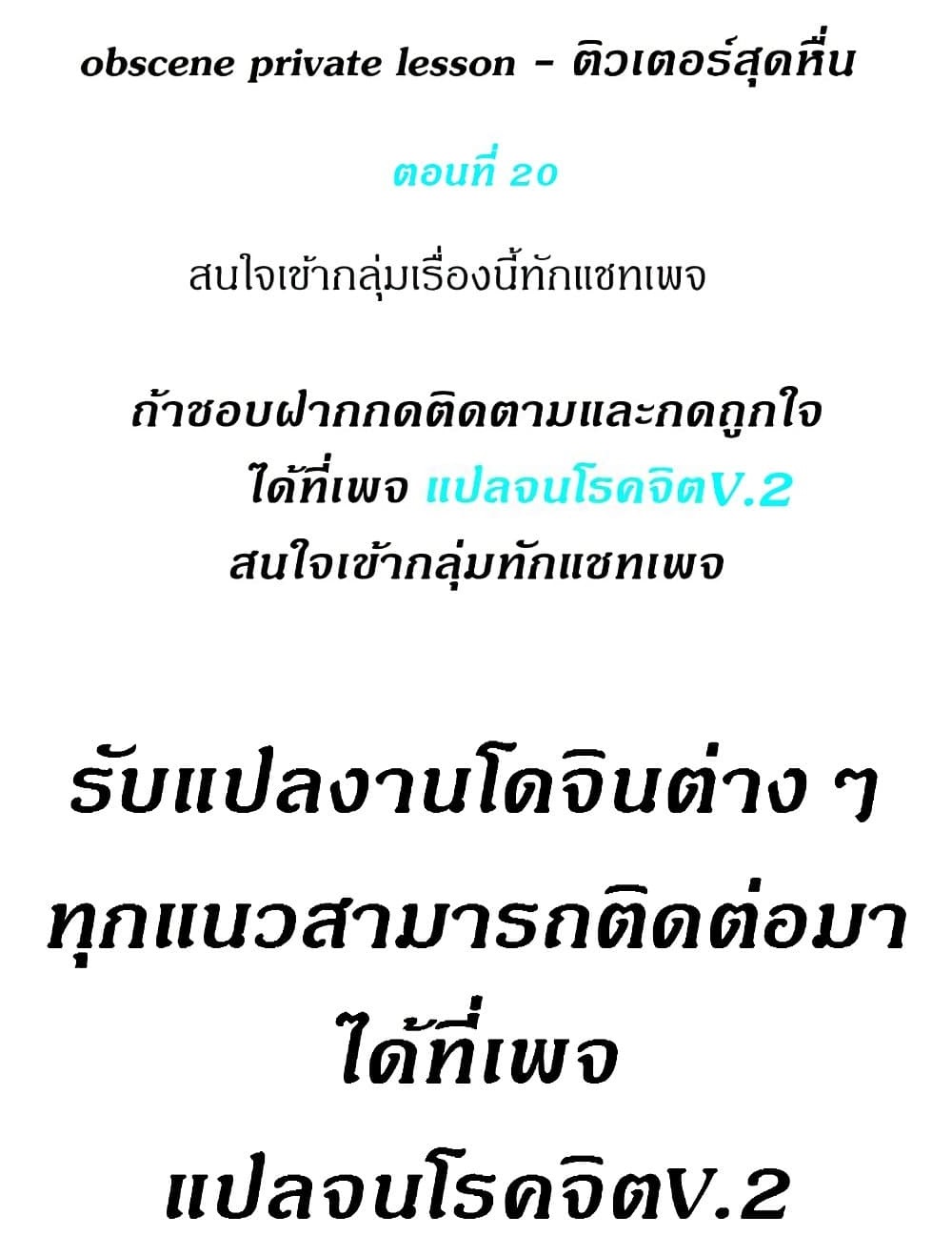 Obscene Private Lesson ติวเตอร์สุดหื่น - หน้า 1