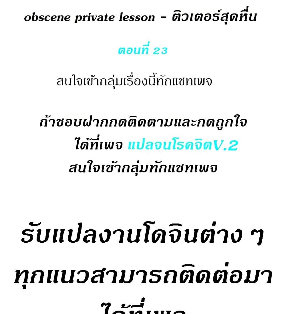 Obscene Private Lesson ติวเตอร์สุดหื่น - หน้า 1
