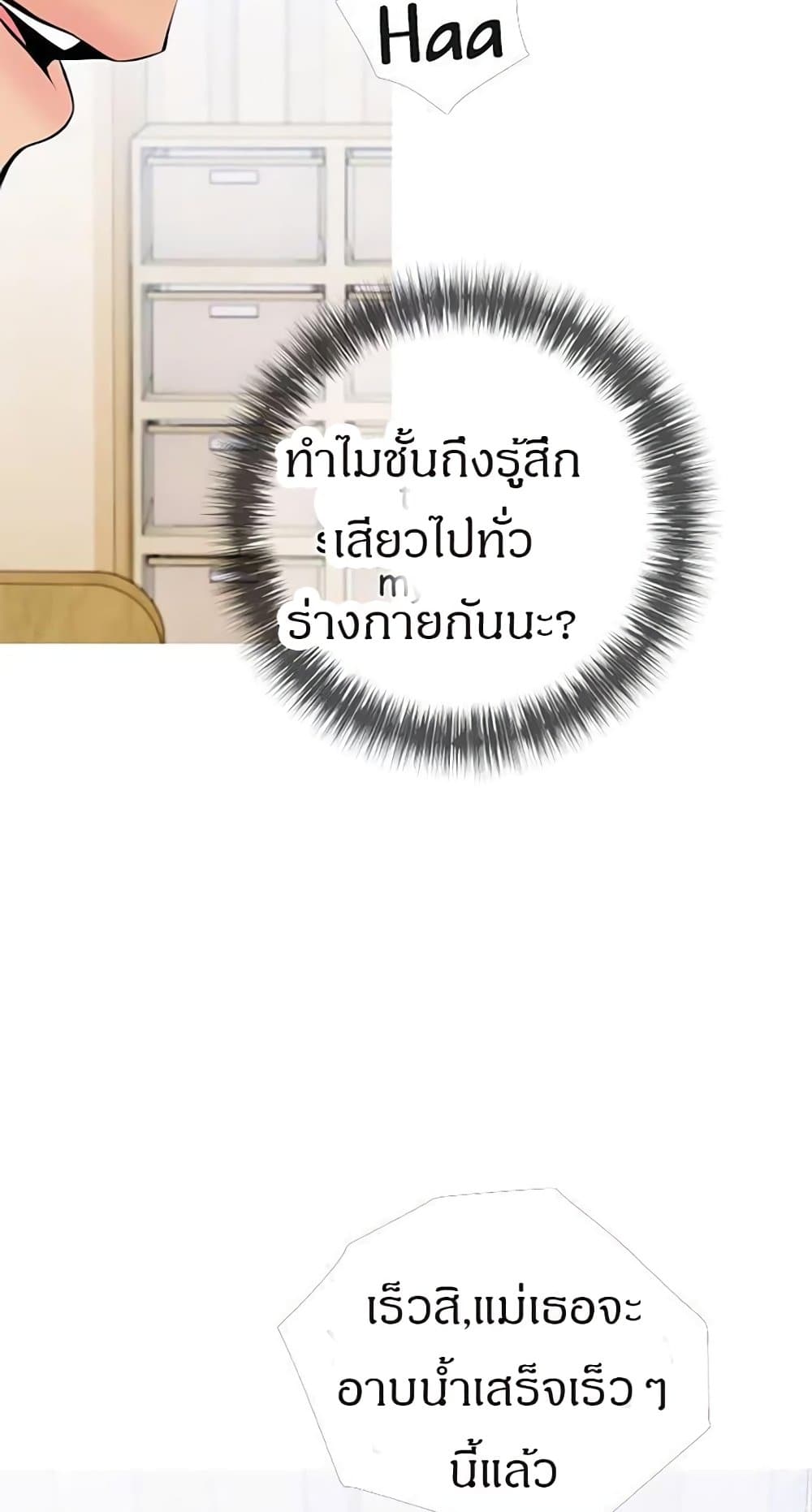 Obscene Private Lesson ติวเตอร์สุดหื่น - หน้า 31