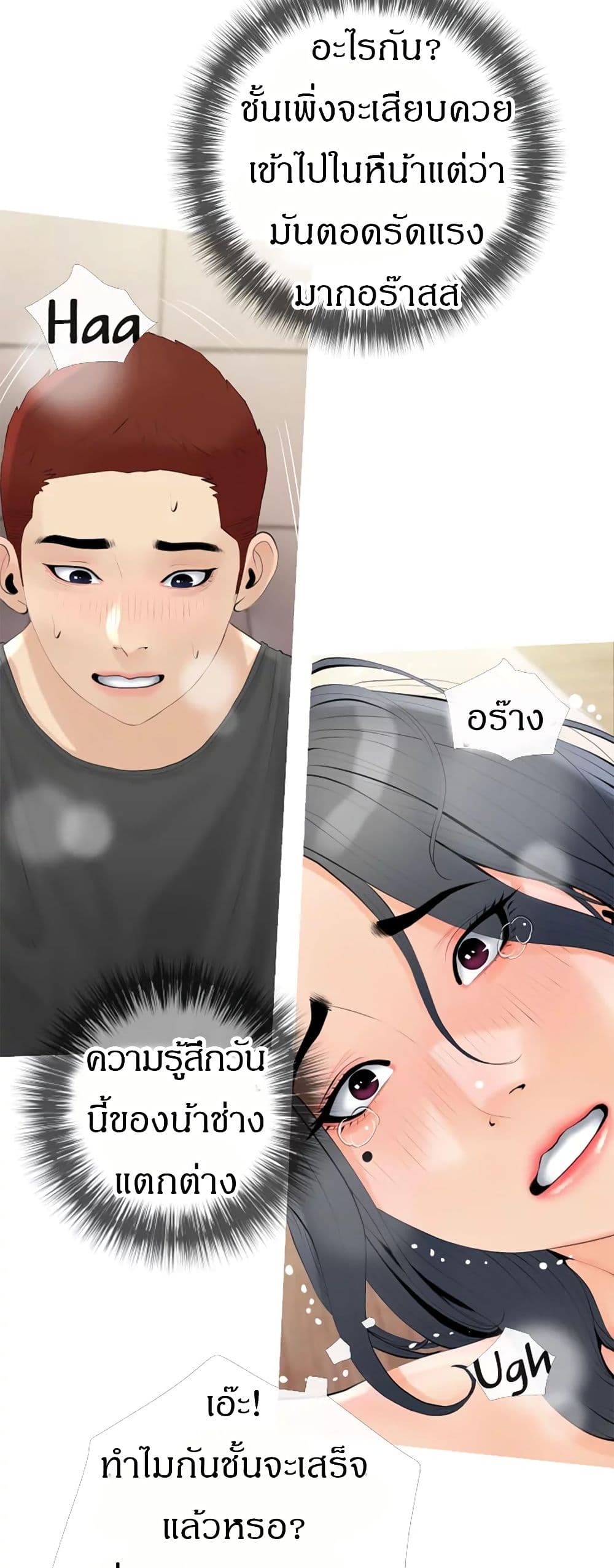 Obscene Private Lesson ติวเตอร์สุดหื่น - หน้า 24