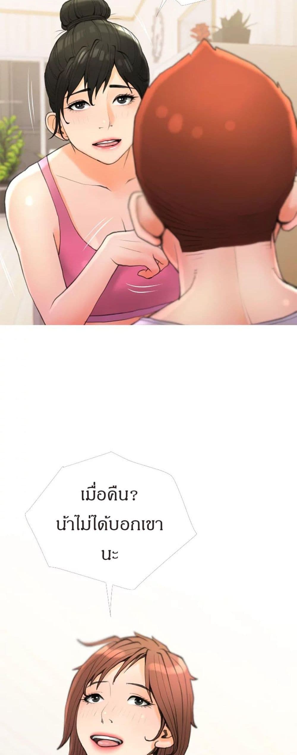 Obscene Private Lesson ติวเตอร์สุดหื่น - หน้า 27