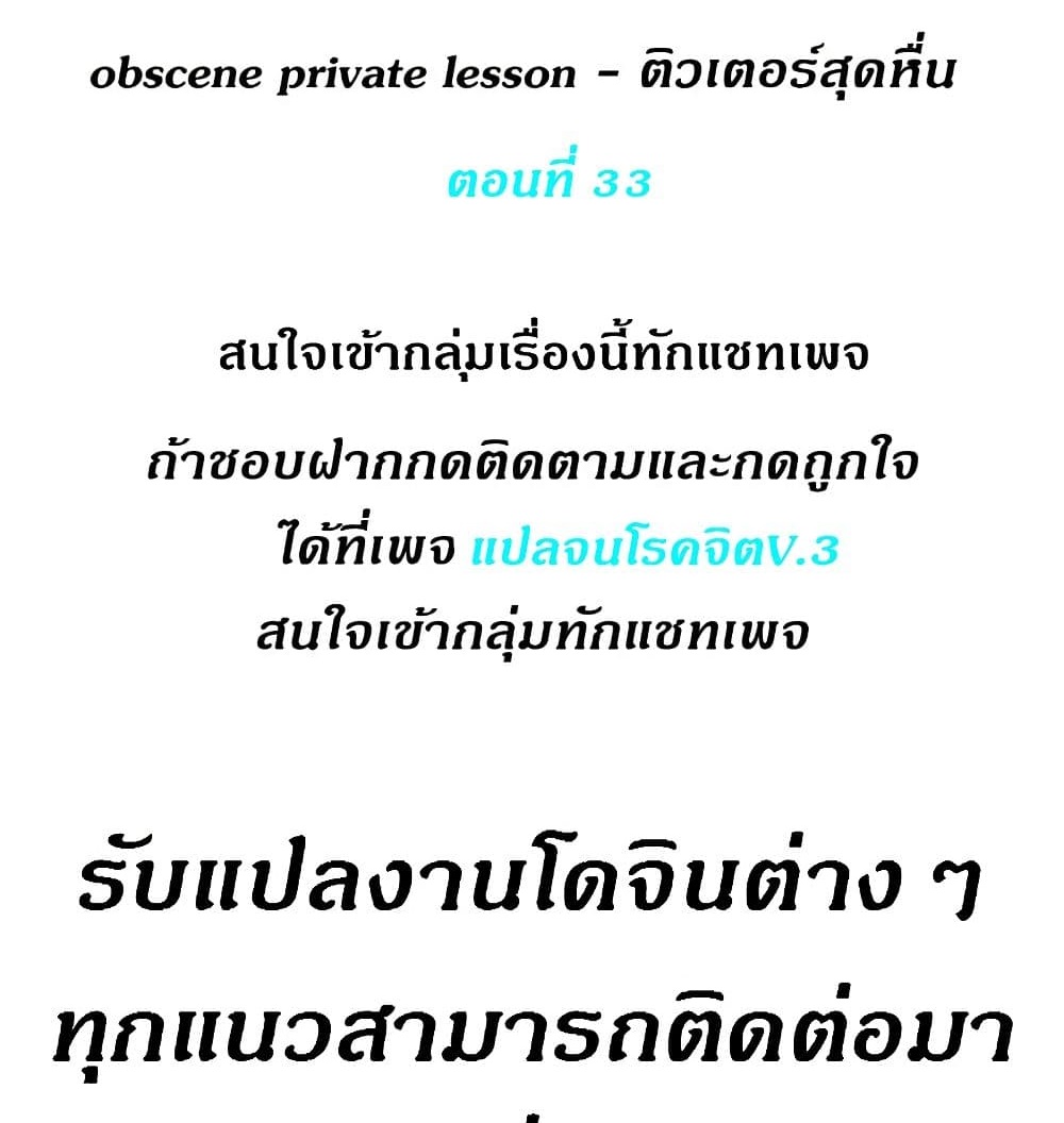 Obscene Private Lesson ติวเตอร์สุดหื่น - หน้า 1