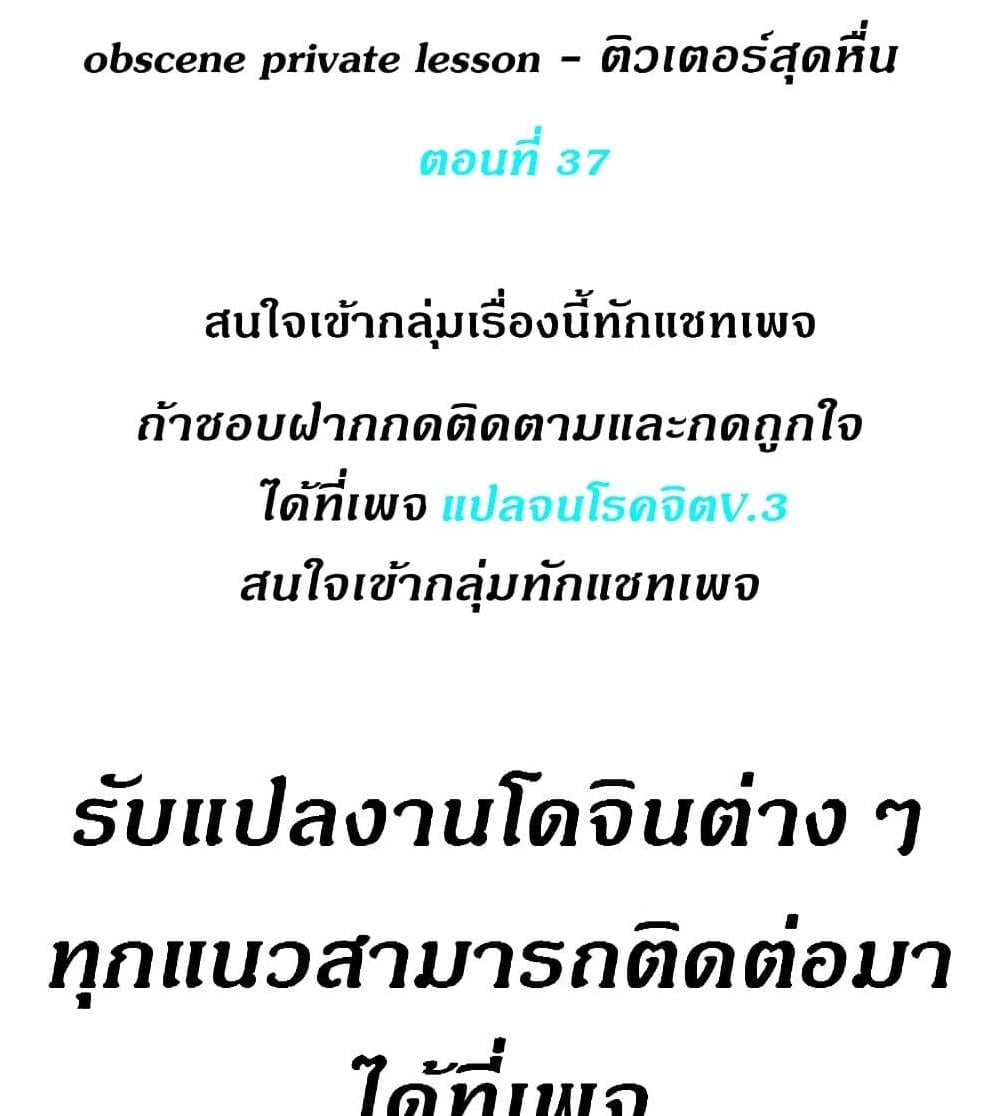 Obscene Private Lesson ติวเตอร์สุดหื่น - หน้า 1